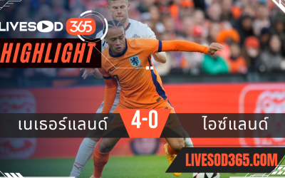ไฮไลท์ฟุตบอลวันนี้ กระชับมิตรทีมชาติ เนเธอร์แลนด์ VS ไอซ์แลนด์ 10/06/2567