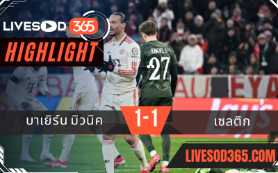 ไฮไลท์บอลวันนี้ ยูฟ่า แชมเปี้ยนส์ ลีก เอซี มิลาน -vs- เฟเยนูร์ด 19/02/2568