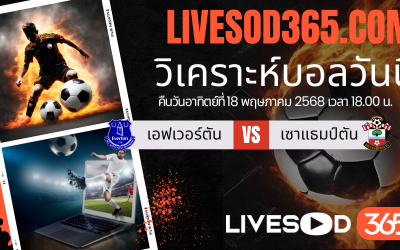 ทีเด็ดวิเคราะห์บอลประจำวันอาทิตย์ พรีเมียร์ลีก อังกฤษ เอฟเวอร์ตัน -vs- เซาแธมป์ตัน