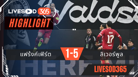 ไฮไลท์ฟุตบอลวันนี้ ยูฟ่า แชมเปี้ยนส์ ลีก แฟร้งค์เฟิร์ต -vs- ลิเวอร์พูล 23/10/2568