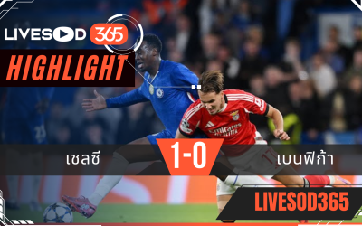 ไฮไลท์บอลวันนี้ ยูฟ่า แชมเปี้ยนส์ ลีก เชลซี -vs- เบนฟิก้า 01/10/2568