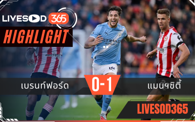 ไฮไลท์บอลวันนี้ พรีเมียร์ลีก อังกฤษ เบรนท์ฟอร์ด -vs- แมนฯซิตี้ 06/10/2568