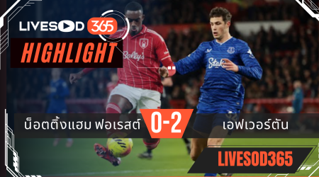 ไฮไลท์ฟุตบอลวันนี้ พรีเมียร์ลีก อังกฤษ น็อตติ้งแฮม ฟอเรสต์ -vs- เอฟเวอร์ตัน 31/12/2568