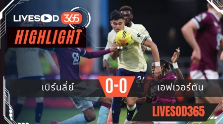 ไฮไลท์ฟุตบอลวันนี้ พรีเมียร์ลีก อังกฤษ เบิร์นลี่ย์ -vs- เอฟเวอร์ตัน 28/12/2568