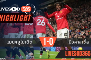 ไฮไลท์ฟุตบอลวันนี้ พรีเมียร์ลีก อังกฤษ แมนฯยูไนเต็ด -vs- นิวคาสเซิ่ล 27/12/2568
