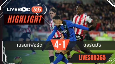 ไฮไลท์ฟุตบอลวันนี้ พรีเมียร์ลีก อังกฤษ เบรนท์ฟอร์ด -vs- บอร์นมัธ 28/12/2568