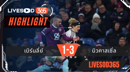 ไฮไลท์ฟุตบอลวันนี้ พรีเมียร์ลีก อังกฤษ เบิร์นลี่ย์ -vs- นิวคาสเซิ่ล 31/12/2568