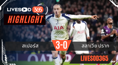 ไฮไลท์ฟุตบอลวันนี้ พรีเมียร์ลีก อังกฤษ สเปอร์ส -vs- สลาเวีย ปราก 10/12/2568
