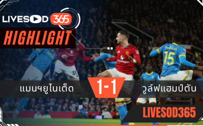 ไฮไลท์ฟุตบอลวันนี้ พรีเมียร์ลีก อังกฤษ แมนฯยูไนเต็ด -vs- วูล์ฟแฮมป์ตัน 31/12/2568