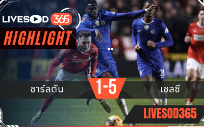 ไฮไลท์ฟุตบอลวันนี้ พรีเมียร์ลีก อังกฤษ ชาร์ลตัน -vs- เชลซี 11/01/2569