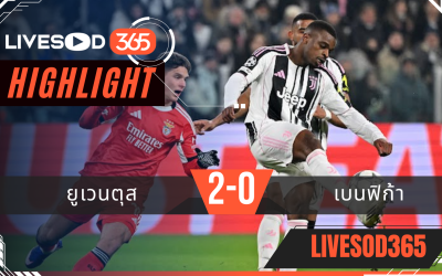 ไฮไลท์ฟุตบอลวันนี้ ยูฟ่า แชมเปี้ยนส์ ลีก ยูเวนตุส -vs- เบนฟิก้า 22/01/2569
