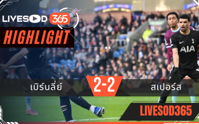 ไฮไลท์ฟุตบอลวันนี้ พรีเมียร์ลีก อังกฤษ เบิร์นลี่ย์ -vs- สเปอร์ส 25/01/2569