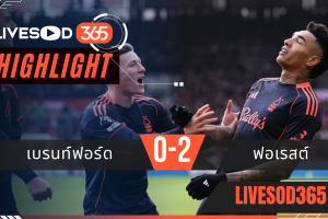 ไฮไลท์ฟุตบอลวันนี้ พรีเมียร์ลีก อังกฤษ เบรนท์ฟอร์ด -vs- ฟอเรสต์ 25/01/2569