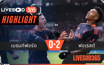 ไฮไลท์ฟุตบอลวันนี้ พรีเมียร์ลีก อังกฤษ เบรนท์ฟอร์ด -vs- ฟอเรสต์ 25/01/2569
