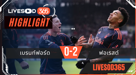 ไฮไลท์ฟุตบอลวันนี้ พรีเมียร์ลีก อังกฤษ เบรนท์ฟอร์ด -vs- ฟอเรสต์ 25/01/2569