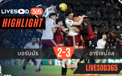 ไฮไลท์ฟุตบอลวันนี้ พรีเมียร์ลีก อังกฤษ บอร์นมัธ -vs- อาร์เซน่อล 04/01/2569