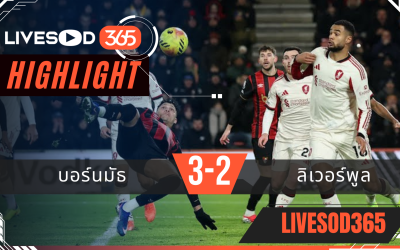 ไฮไลท์ฟุตบอลวันนี้ พรีเมียร์ลีก อังกฤษ บอร์นมัธ -vs- อาร์เซน่อล 25/01/2569