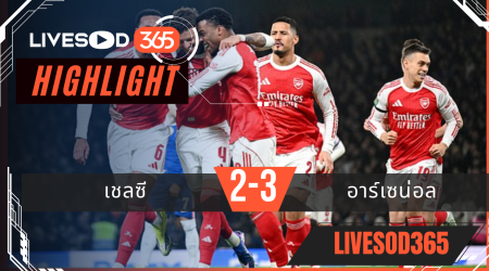ไฮไลท์ฟุตบอลวันนี้ คาราบาว คัพ อังกฤษ เชลซี -vs- อาร์เซน่อล 15/01/2569