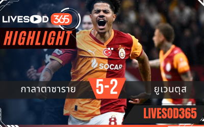 ไฮไลท์ฟุตบอลวันนี้ ยูฟ่า แชมเปี้ยนส์ ลีก กาลาตาซาราย -vs- ยูเวนตุส 18/02/2569