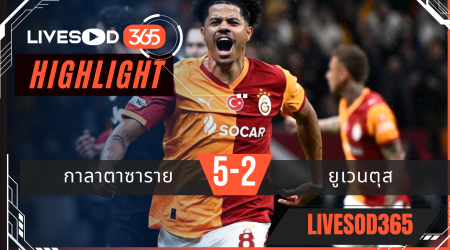 ไฮไลท์ฟุตบอลวันนี้ ยูฟ่า แชมเปี้ยนส์ ลีก กาลาตาซาราย -vs- ยูเวนตุส 18/02/2569