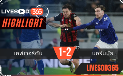 ไฮไลท์ฟุตบอลวันนี้ พรีเมียร์ลีก อังกฤษ เอฟเวอร์ตัน -vs- บอร์นมัธ 11/02/2569