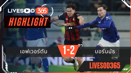 ไฮไลท์ฟุตบอลวันนี้ พรีเมียร์ลีก อังกฤษ เอฟเวอร์ตัน -vs- บอร์นมัธ 11/02/2569