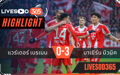 ไฮไลท์ฟุตบอลวันนี้ บุนเดสลีก้า เยอรมัน แวร์เดอร์ เบรเมน -vs- บาเยิร์น มิวนิค 15/02/2569