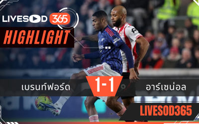 ไฮไลท์ฟุตบอลวันนี้ พรีเมียร์ลีก อังกฤษ เบรนท์ฟอร์ด -vs- อาร์เซน่อล 13/02/2569