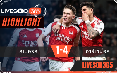 ไฮไลท์ฟุตบอลวันนี้ พรีเมียร์ลีก อังกฤษ สเปอร์ส -vs- อาร์เซน่อล 23/02/2569