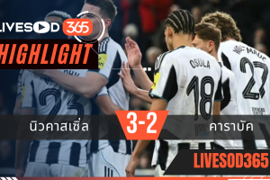 ไฮไลท์ฟุตบอลวันนี้ ยูฟ่า แชมเปี้ยนส์ ลีก นิวคาสเซิ่ล -vs- คาราบัค 25/02/2569