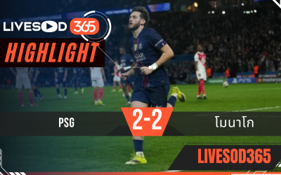ไฮไลท์ฟุตบอลวันนี้ ยูฟ่า แชมเปี้ยนส์ ลีก เปแอสเช -vs- โมนาโก 26/02/2569