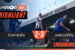 ไฮไลท์ฟุตบอลวันนี้ พรีเมียร์ลีก อังกฤษ นิวคาสเซิ่ล -vs- เอฟเวอร์ตัน 28/02/2569