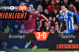 ไฮไลท์ฟุตบอลวันนี้ เอฟเอ คัพ อังกฤษ ลิเวอร์พูล -vs- ไบรท์ตัน 15/02/2569