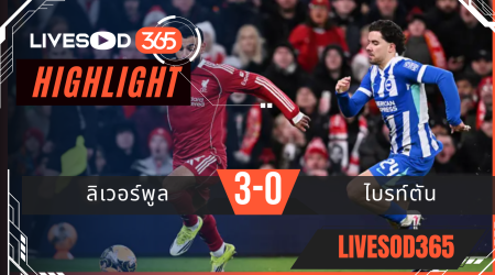 ไฮไลท์ฟุตบอลวันนี้ เอฟเอ คัพ อังกฤษ ลิเวอร์พูล -vs- ไบรท์ตัน 15/02/2569