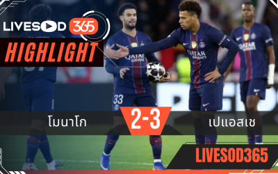 ไฮไลท์ฟุตบอลวันนี้ ยูฟ่า แชมเปี้ยนส์ ลีก โมนาโก -vs- เปแอสเช 18/02/2569