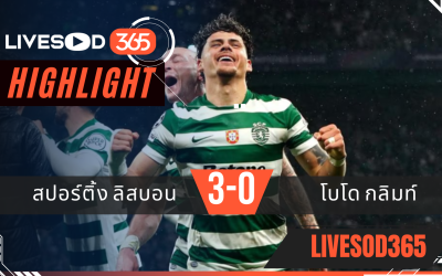 ไฮไลท์ฟุตบอลวันนี้ ยูฟ่า แชมเปี้ยนส์ ลีก สปอร์ติ้ง ลิสบอน -vs- โบโด กลิมท์ 18/03/2569