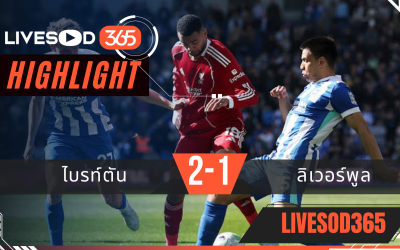 ไฮไลท์ฟุตบอลวันนี้ พรีเมียร์ลีก อังกฤษ ไบรท์ตัน -vs- ลิเวอร์พูล 21/03/2569