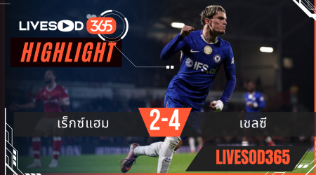 ไฮไลท์ฟุตบอลวันนี้ เอฟเอ คัพ อังกฤษ เร็กซ์แฮม -vs- เชลซี 08/03/2569