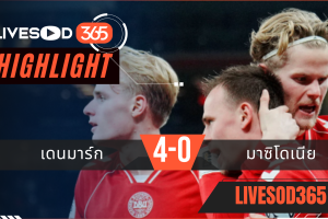 ไฮไลท์ฟุตบอลวันนี้ ฟุตบอลโลก 2026 เดนมาร์ก -vs- มาซิโดเนีย 27/03/2569