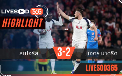 ไฮไลท์ฟุตบอลวันนี้ ยูฟ่า แชมเปี้ยนส์ ลีก สเปอร์ส -vs- แอตฯ มาดริด 19/03/2569