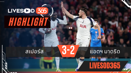 ไฮไลท์ฟุตบอลวันนี้ ยูฟ่า แชมเปี้ยนส์ ลีก สเปอร์ส -vs- แอตฯ มาดริด 19/03/2569
