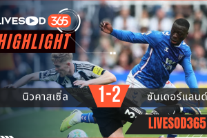 ไฮไลท์ฟุตบอลวันนี้ พรีเมียร์ลีก อังกฤษ นิวคาสเซิ่ล -vs- ซันเดอร์แลนด์ 22/03/2569