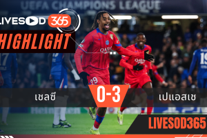 ไฮไลท์ฟุตบอลวันนี้ ยูฟ่า แชมเปี้ยนส์ ลีก เชลซี -vs- เปแอสเช 18/03/2569