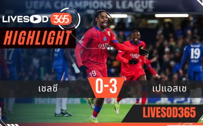 ไฮไลท์ฟุตบอลวันนี้ ยูฟ่า แชมเปี้ยนส์ ลีก เชลซี -vs- เปแอสเช 18/03/2569