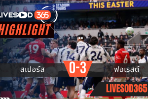 ไฮไลท์ฟุตบอลวันนี้ พรีเมียร์ลีก อังกฤษ สเปอร์ส -vs- ฟอเรสต์ 23/03/2569