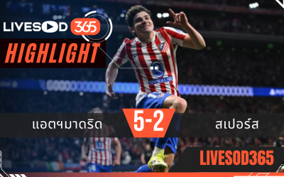 ไฮไลท์ฟุตบอลวันนี้ ยูฟ่า แชมเปี้ยนส์ ลีก แอตฯมาดริด -vs- สเปอร์ส 11/03/2569