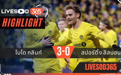 ไฮไลท์ฟุตบอลวันนี้ ยูฟ่า แชมเปี้ยนส์ ลีก โบโด กลิมท์ -vs- สปอร์ติ้ง ลิสบอน 12/03/2569