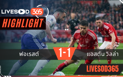 ไฮไลท์ฟุตบอลวันนี้ พรีเมียร์ลีก อังกฤษ ฟอเรสต์ -vs- แอสตัน วิลล่า 12/04/2569