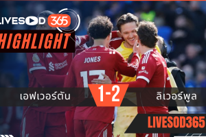 ไฮไลท์ฟุตบอลวันนี้ พรีเมียร์ลีก อังกฤษ เอฟเวอร์ตัน -vs- ลิเวอร์พูล 19/04/2569