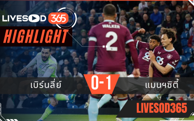 ไฮไลท์ฟุตบอลวันนี้ พรีเมียร์ลีก อังกฤษ เบิร์นลี่ย์ -vs- แมนฯซิตี้ 23/04/2569